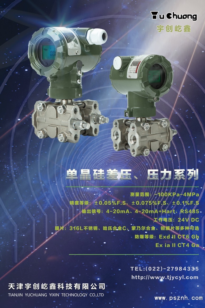 禹莊一新論述了單晶矽壓力成人91看片软件多參數模塊的優點